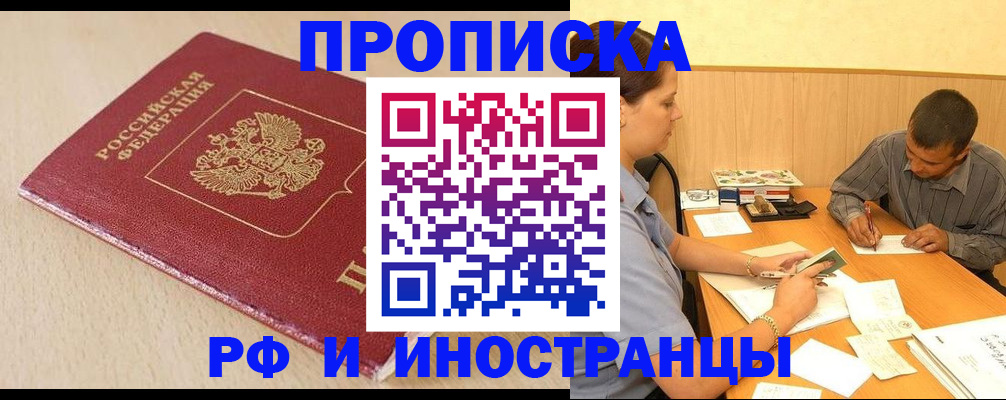 прописка в Первоуральске